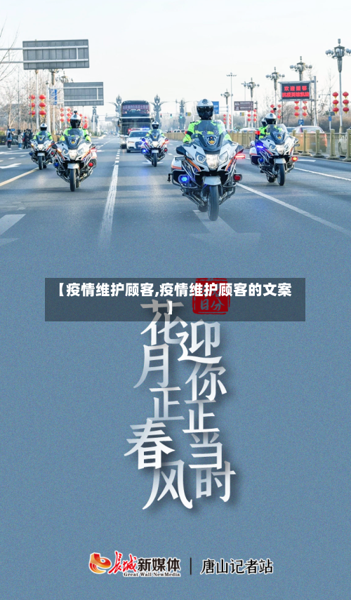 【疫情维护顾客,疫情维护顾客的文案】-第3张图片