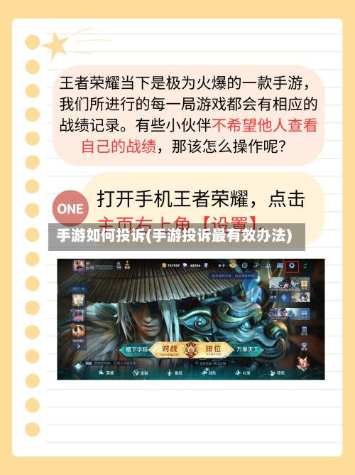 手游如何投诉(手游投诉最有效办法)-第2张图片