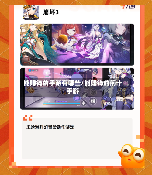 能赚钱的手游有哪些/能赚钱的前十手游-第2张图片