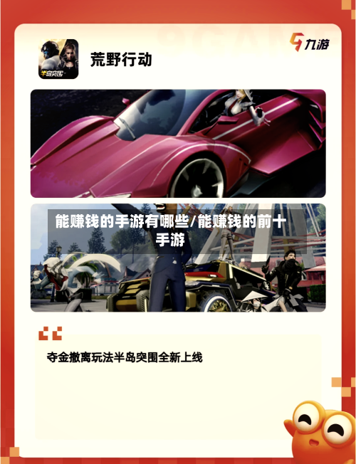 能赚钱的手游有哪些/能赚钱的前十手游-第3张图片