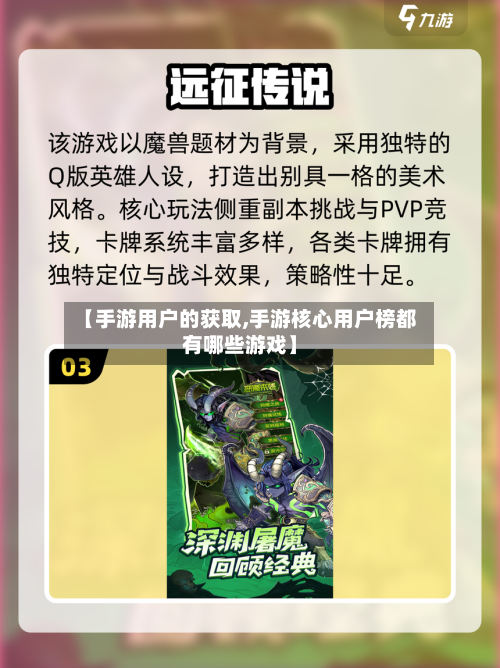 【手游用户的获取,手游核心用户榜都有哪些游戏】-第3张图片