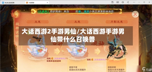 大话西游2手游男仙/大话西游手游男仙带什么召唤兽