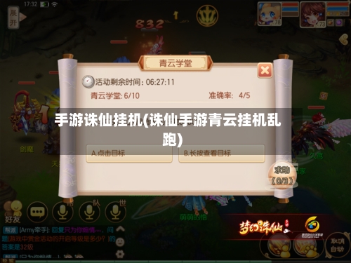 手游诛仙挂机(诛仙手游青云挂机乱跑)