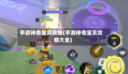 手游神奇宝贝攻略(手游神奇宝贝攻略大全)