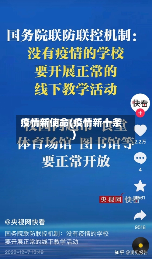 疫情新使命(疫情新十条)