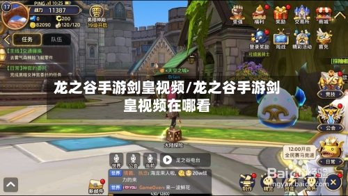 龙之谷手游剑皇视频/龙之谷手游剑皇视频在哪看