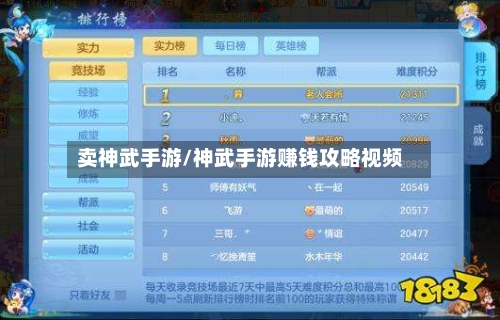 卖神武手游/神武手游赚钱攻略视频