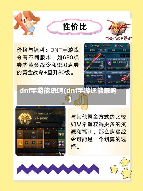 dnf手游能玩吗(dnf手游还能玩吗)