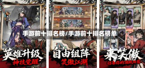 手游前十排名榜/手游前十排名榜单-第2张图片