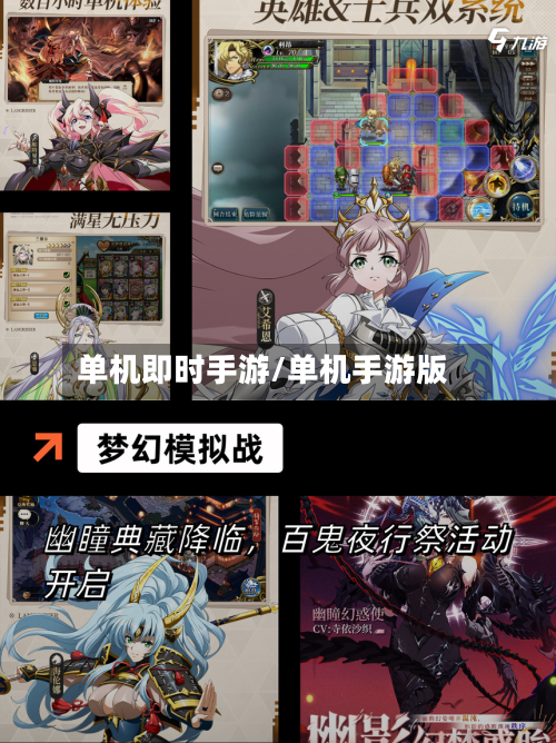 单机即时手游/单机手游版