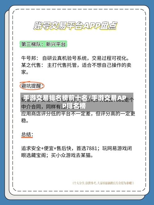 手游交易排名榜前十名/手游交易APP排名榜-第3张图片