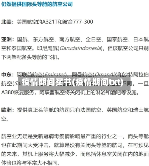 疫情期间买书(疫情期间txt)
