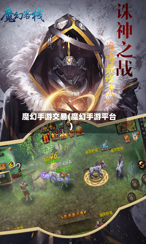 魔幻手游交易(魔幻手游平台)