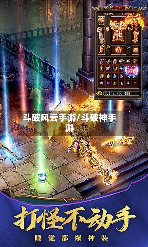 斗破风云手游/斗破神手游
