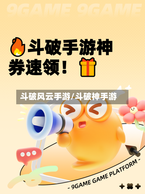 斗破风云手游/斗破神手游-第2张图片