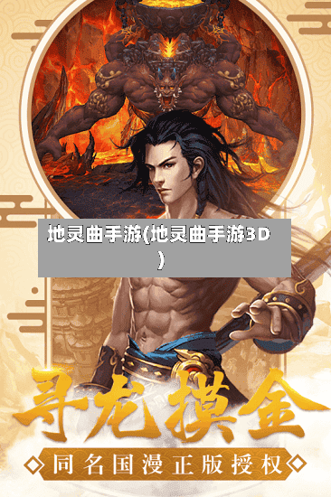 地灵曲手游(地灵曲手游3D)-第2张图片