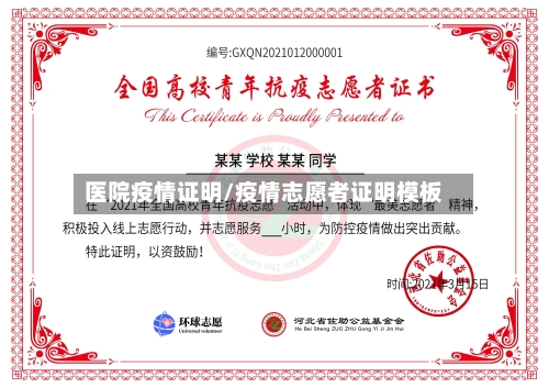 医院疫情证明/疫情志愿者证明模板