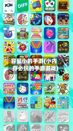 容量小的手游(小内存必玩的手游游戏)-第2张图片