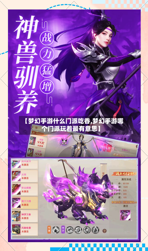 【梦幻手游什么门派吃香,梦幻手游哪个门派玩着最有意思】-第2张图片