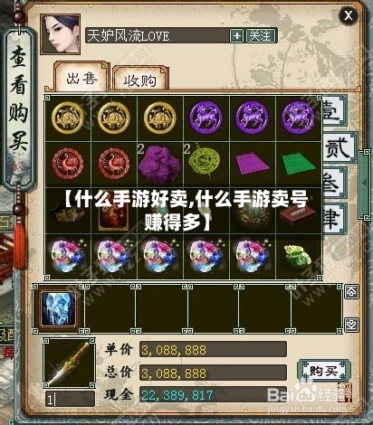 【什么手游好卖,什么手游卖号赚得多】-第2张图片