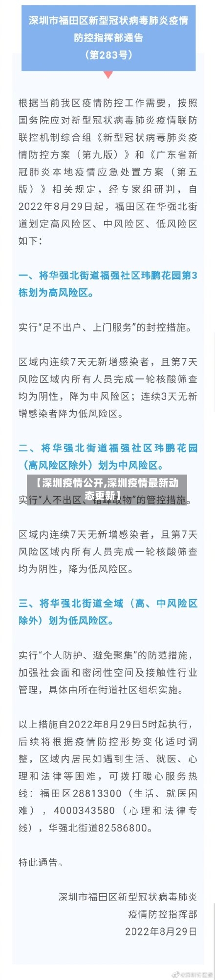 【深圳疫情公开,深圳疫情最新动态更新】