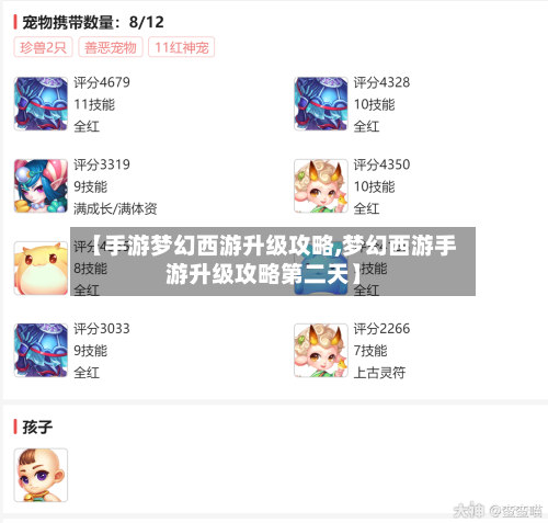 【手游梦幻西游升级攻略,梦幻西游手游升级攻略第二天】-第2张图片