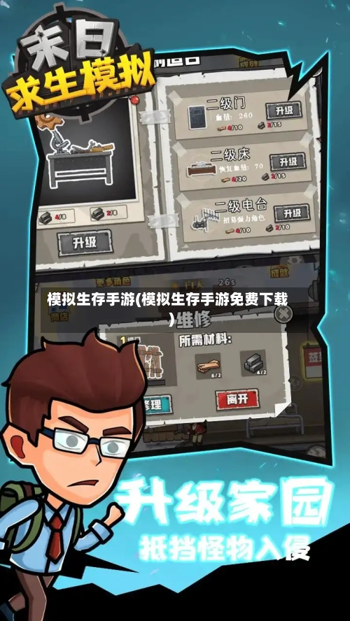 模拟生存手游(模拟生存手游免费下载)