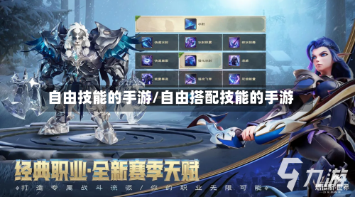 自由技能的手游/自由搭配技能的手游-第3张图片