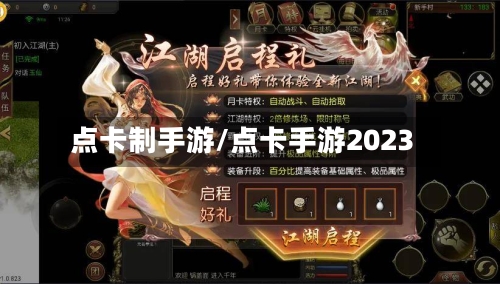 点卡制手游/点卡手游2023
