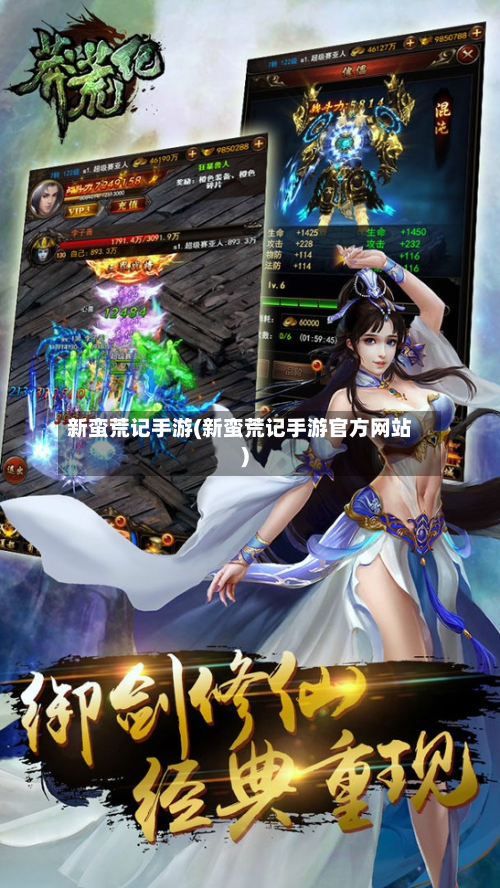 新蛮荒记手游(新蛮荒记手游官方网站)-第3张图片
