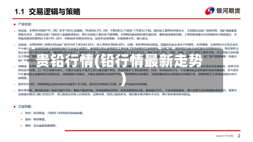 贵铅行情(铅行情最新走势)-第3张图片