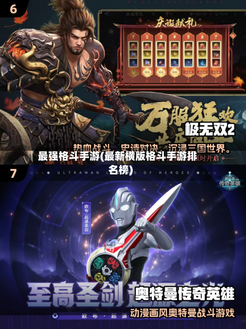 最强格斗手游(最新横版格斗手游排名榜)-第2张图片