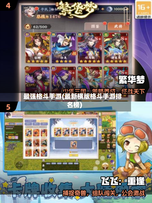 最强格斗手游(最新横版格斗手游排名榜)