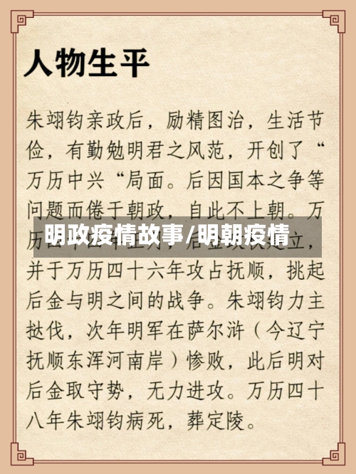 明政疫情故事/明朝疫情-第3张图片