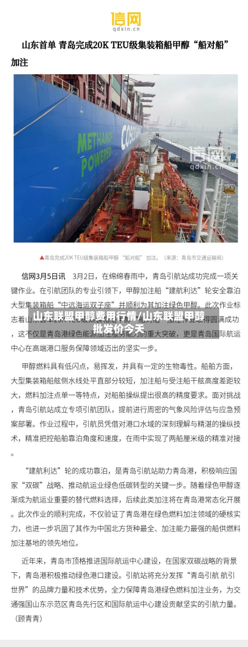 山东联盟甲醇费用行情/山东联盟甲醇批发价今天