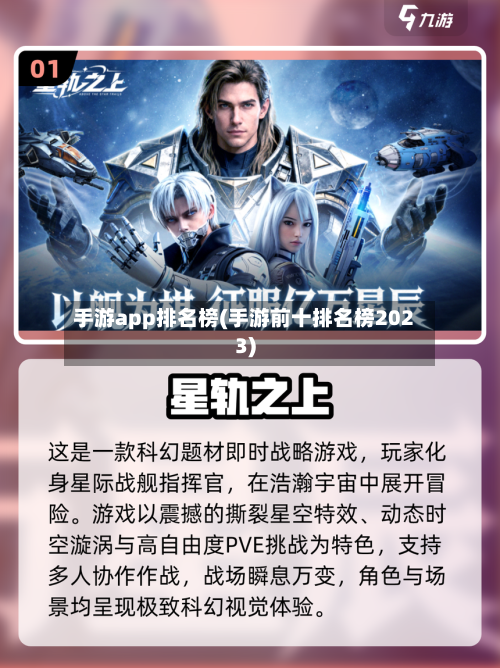 手游app排名榜(手游前十排名榜2023)-第2张图片