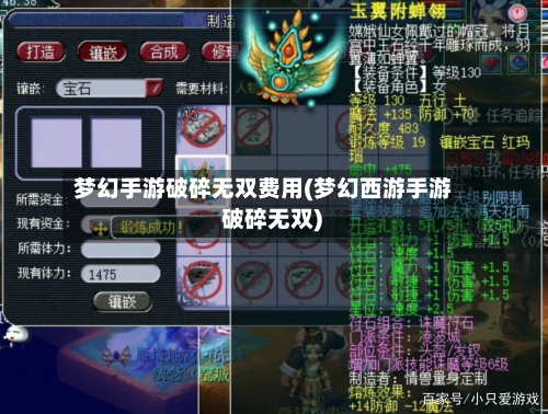 梦幻手游破碎无双费用(梦幻西游手游 破碎无双)-第2张图片