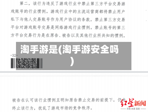 淘手游是(淘手游安全吗)