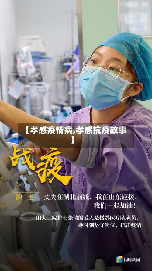 【孝感疫情病,孝感抗疫故事】-第2张图片