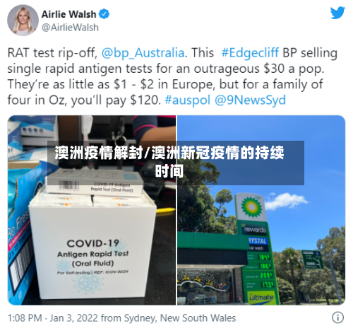 澳洲疫情解封/澳洲新冠疫情的持续时间