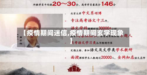 【疫情期间迷信,疫情期间玄学现象】-第2张图片