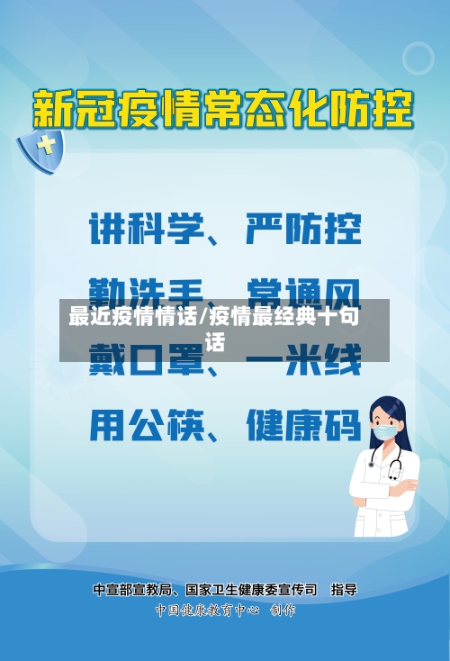 最近疫情情话/疫情最经典十句话