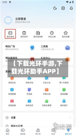 【下载光环手游,下载光环助手APP】
