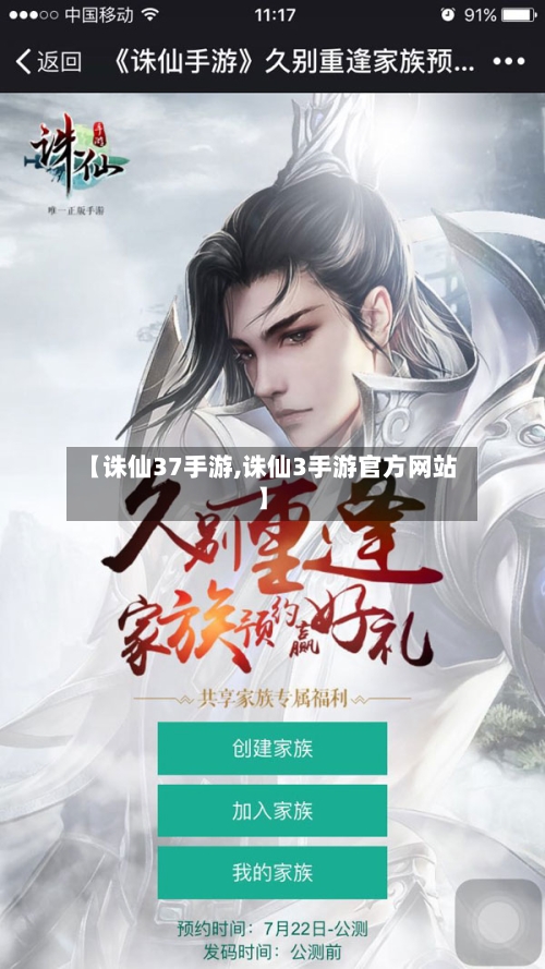 【诛仙37手游,诛仙3手游官方网站】