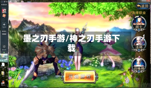 墨之刃手游/神之刃手游下载