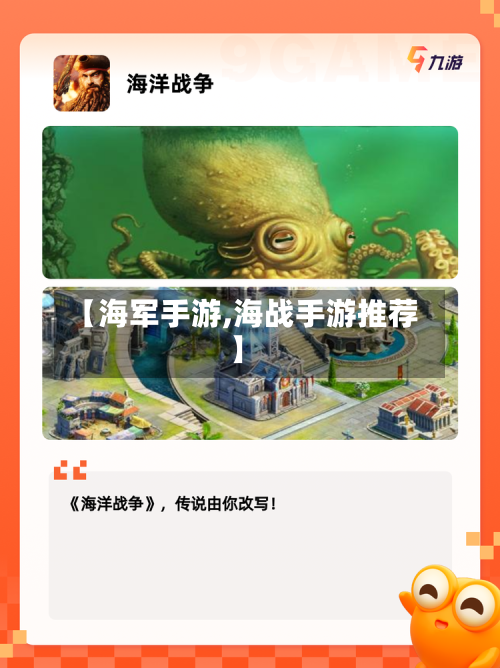 【海军手游,海战手游推荐】