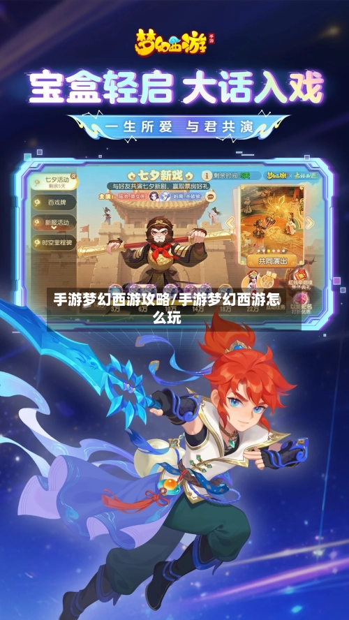 手游梦幻西游攻略/手游梦幻西游怎么玩-第2张图片