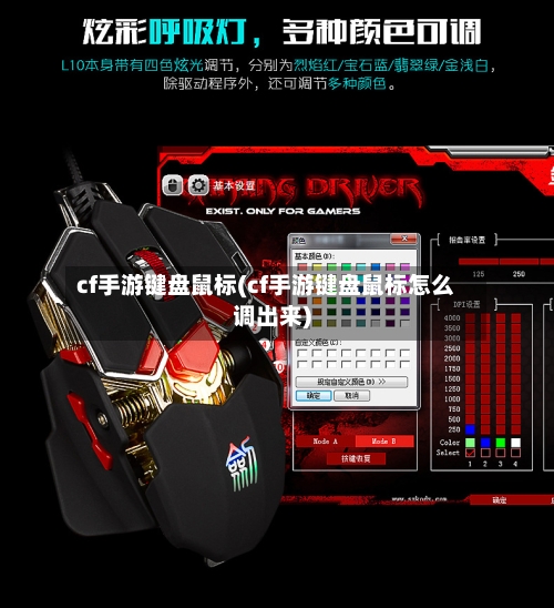 cf手游键盘鼠标(cf手游键盘鼠标怎么调出来)