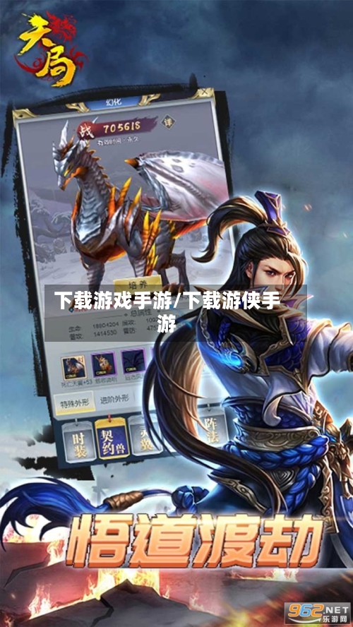 下载游戏手游/下载游侠手游