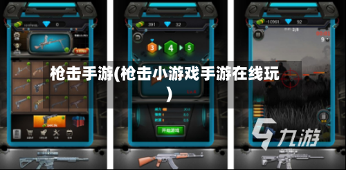 枪击手游(枪击小游戏手游在线玩)-第3张图片